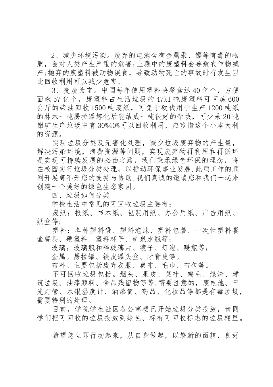 学校垃圾分类倡议书范文 (2)_第3页