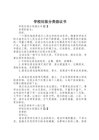 学校垃圾分类倡议书范文 (2)
