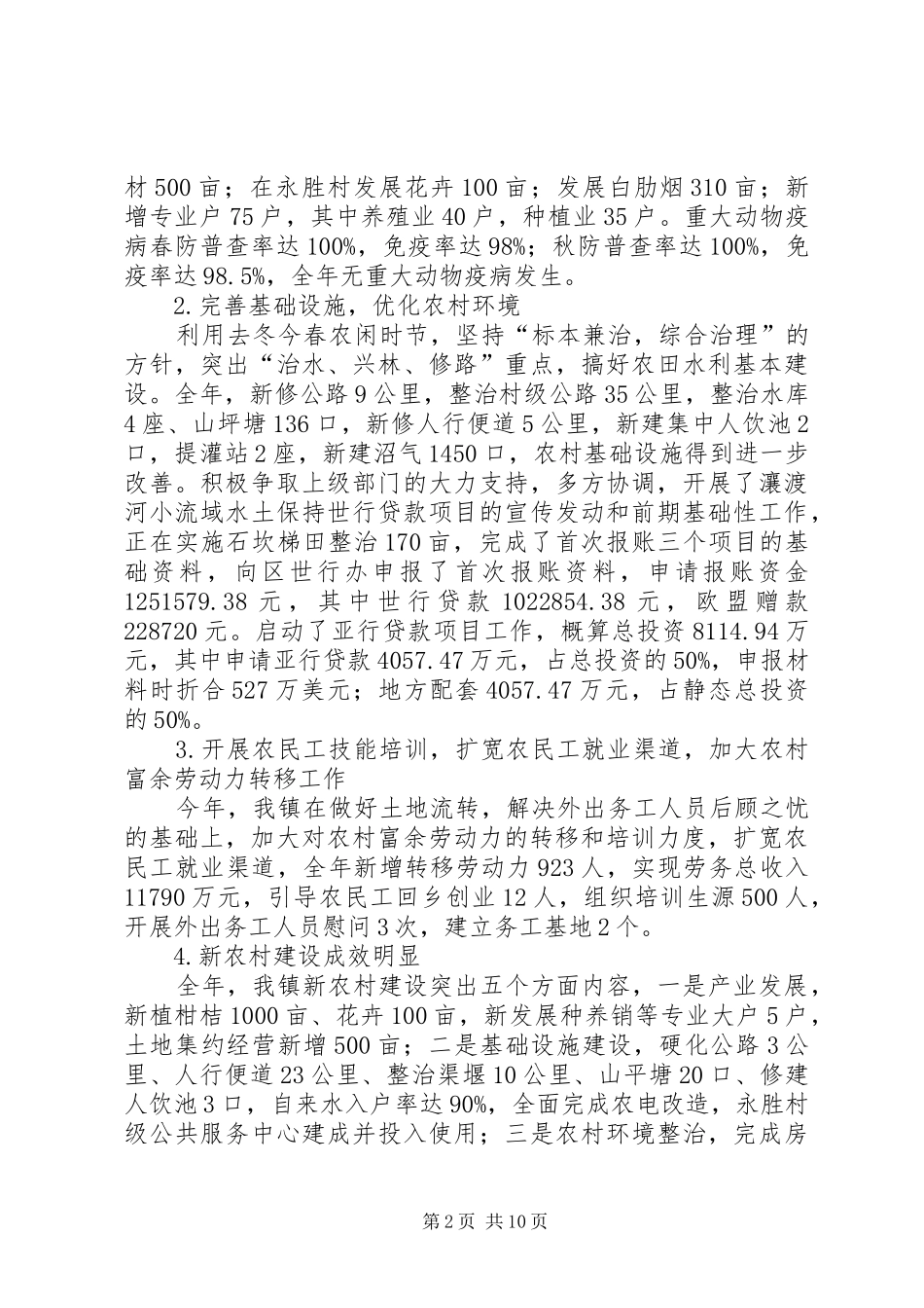 关于区乡工作总结_第2页