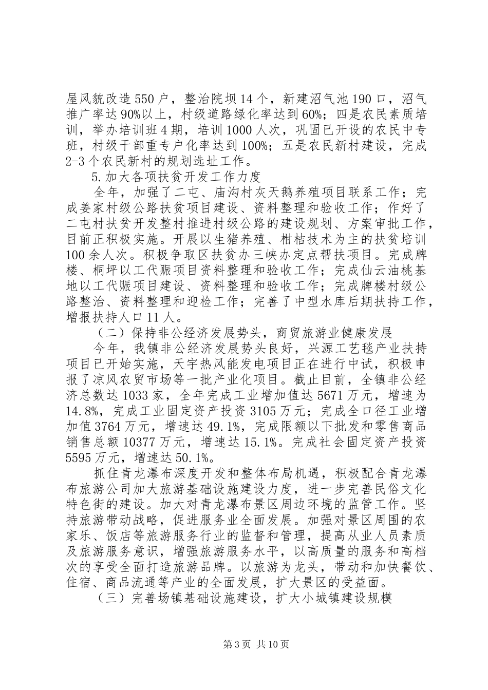 关于区乡工作总结_第3页