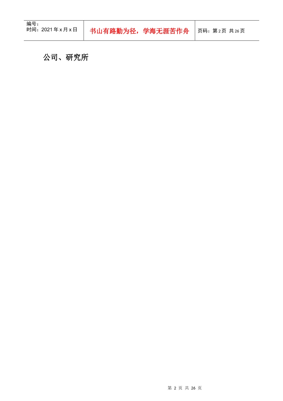 广东省薪酬福利_第2页