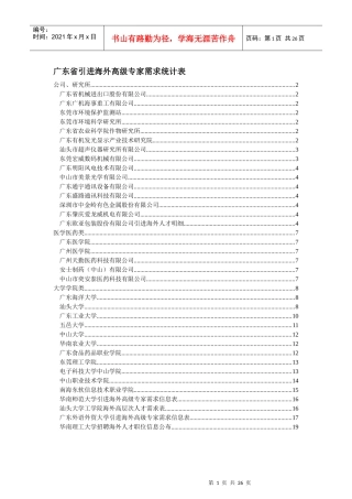 广东省薪酬福利