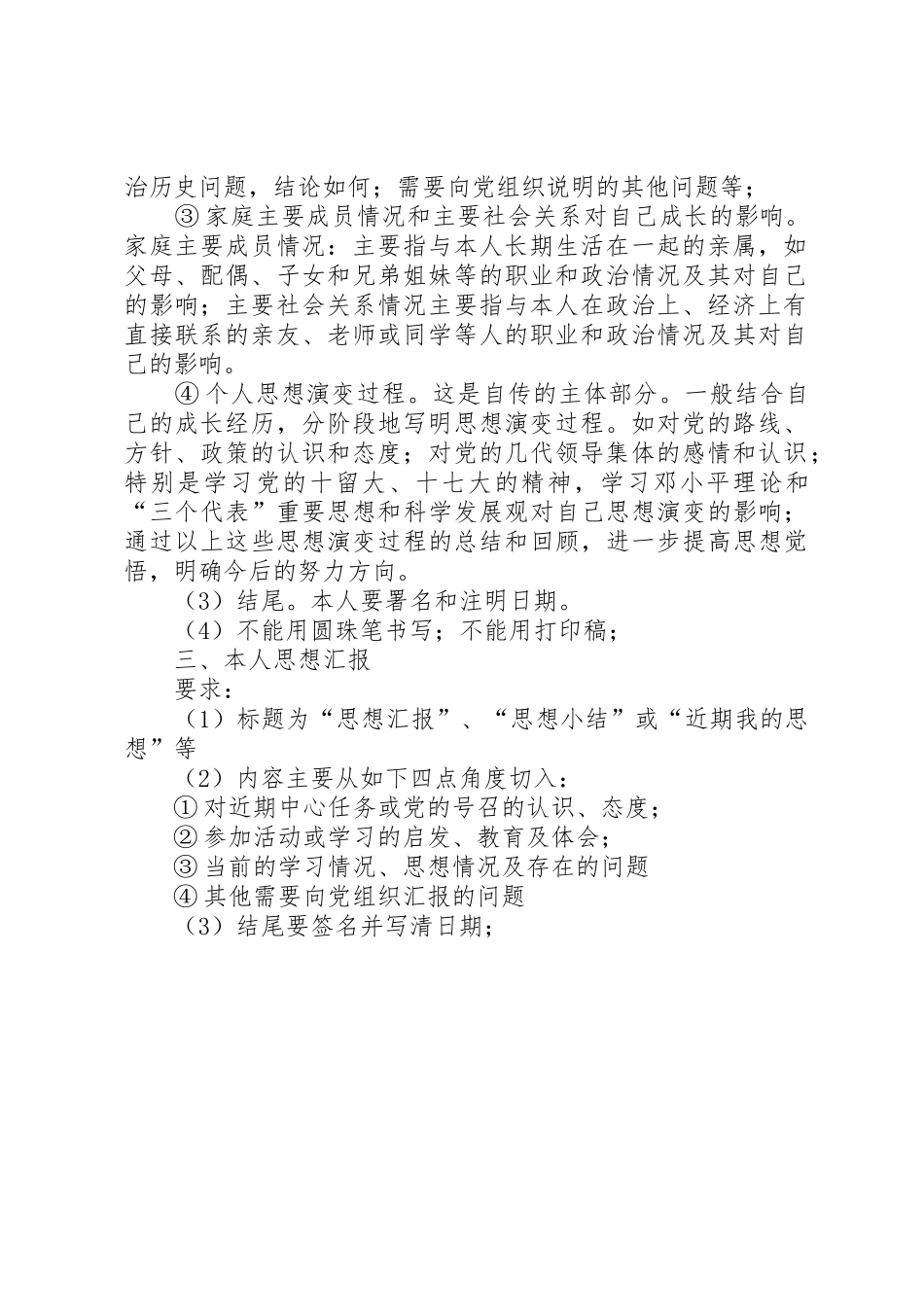 《入党申请书》、《自传》、《入党志愿书》、《转正申请报书》要求_第2页