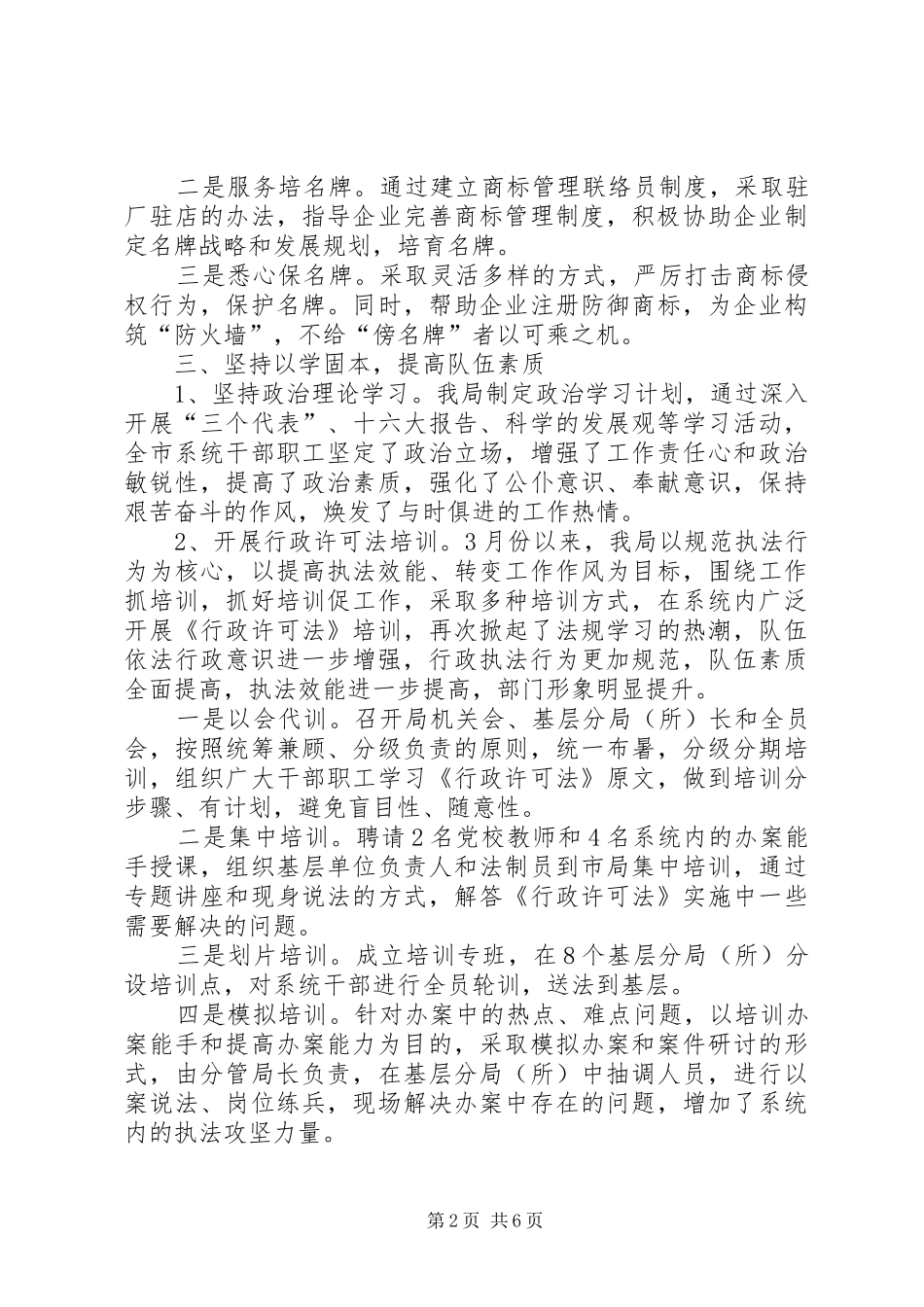 工商局基层建设年度工作总结[精下]_第2页