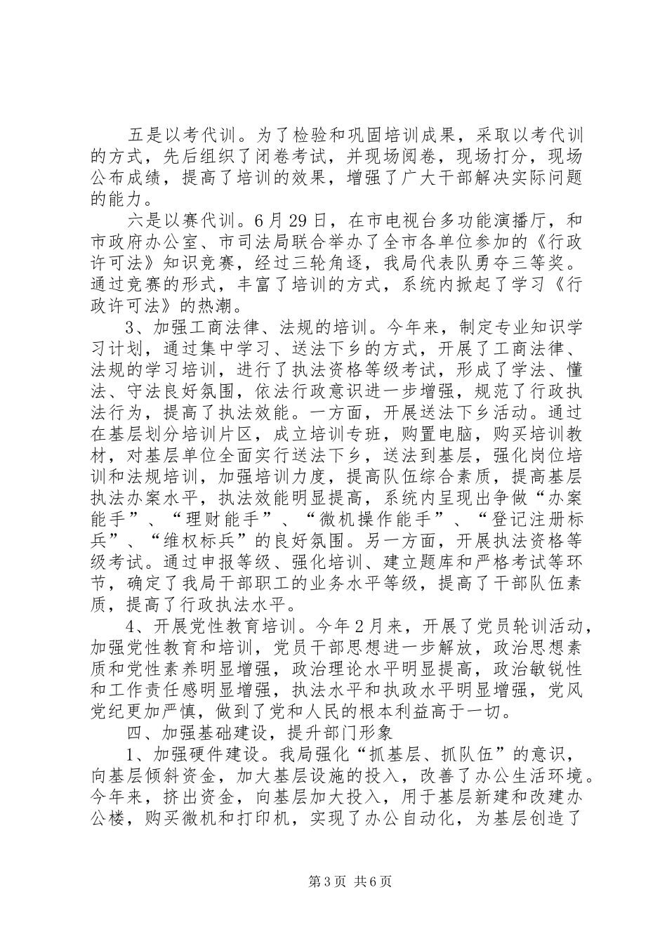 工商局基层建设年度工作总结[精下]_第3页