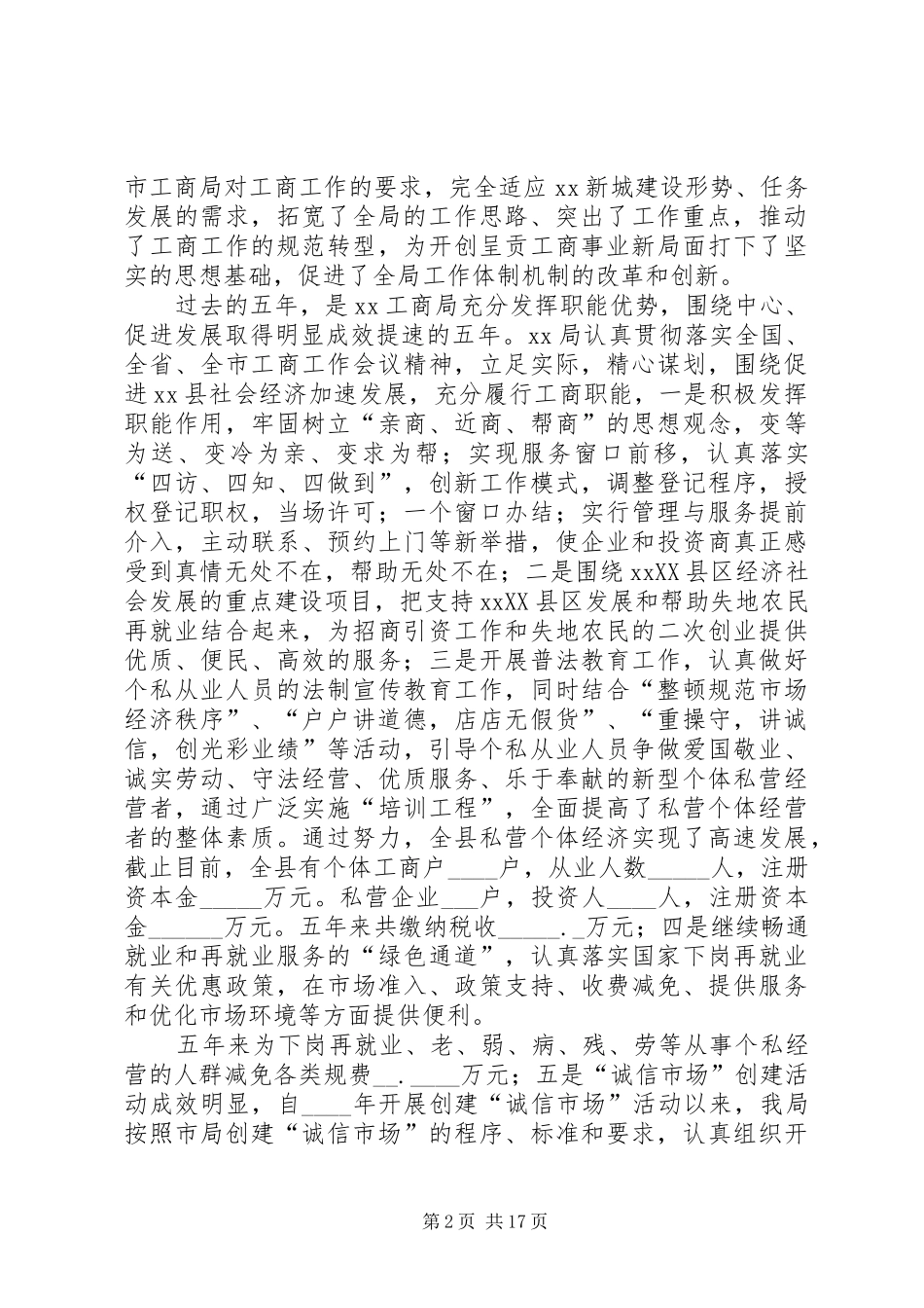 工商局全年工作总结[县工商局五年工作总结]_第2页