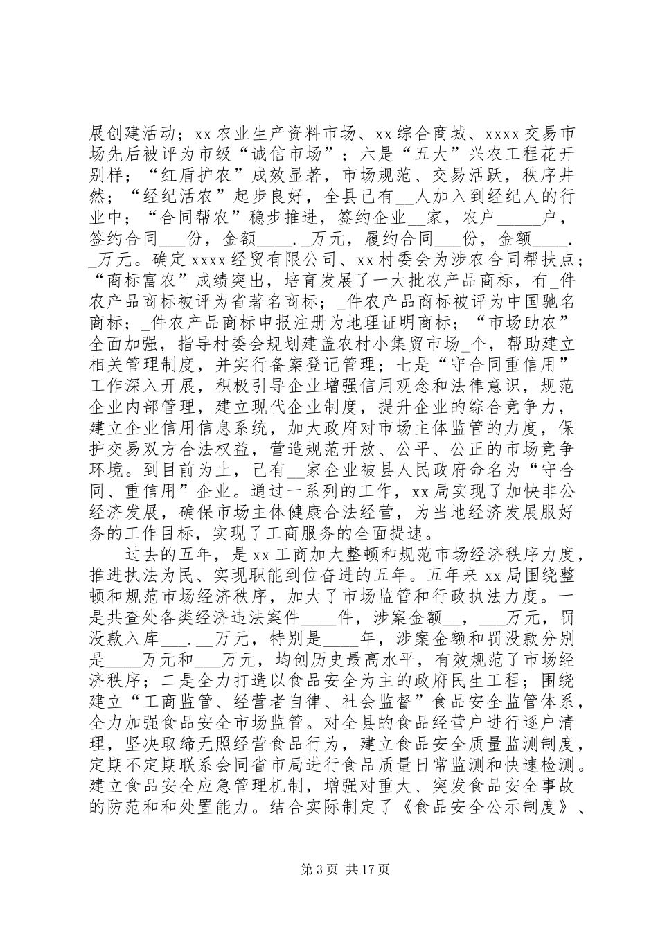 工商局全年工作总结[县工商局五年工作总结]_第3页