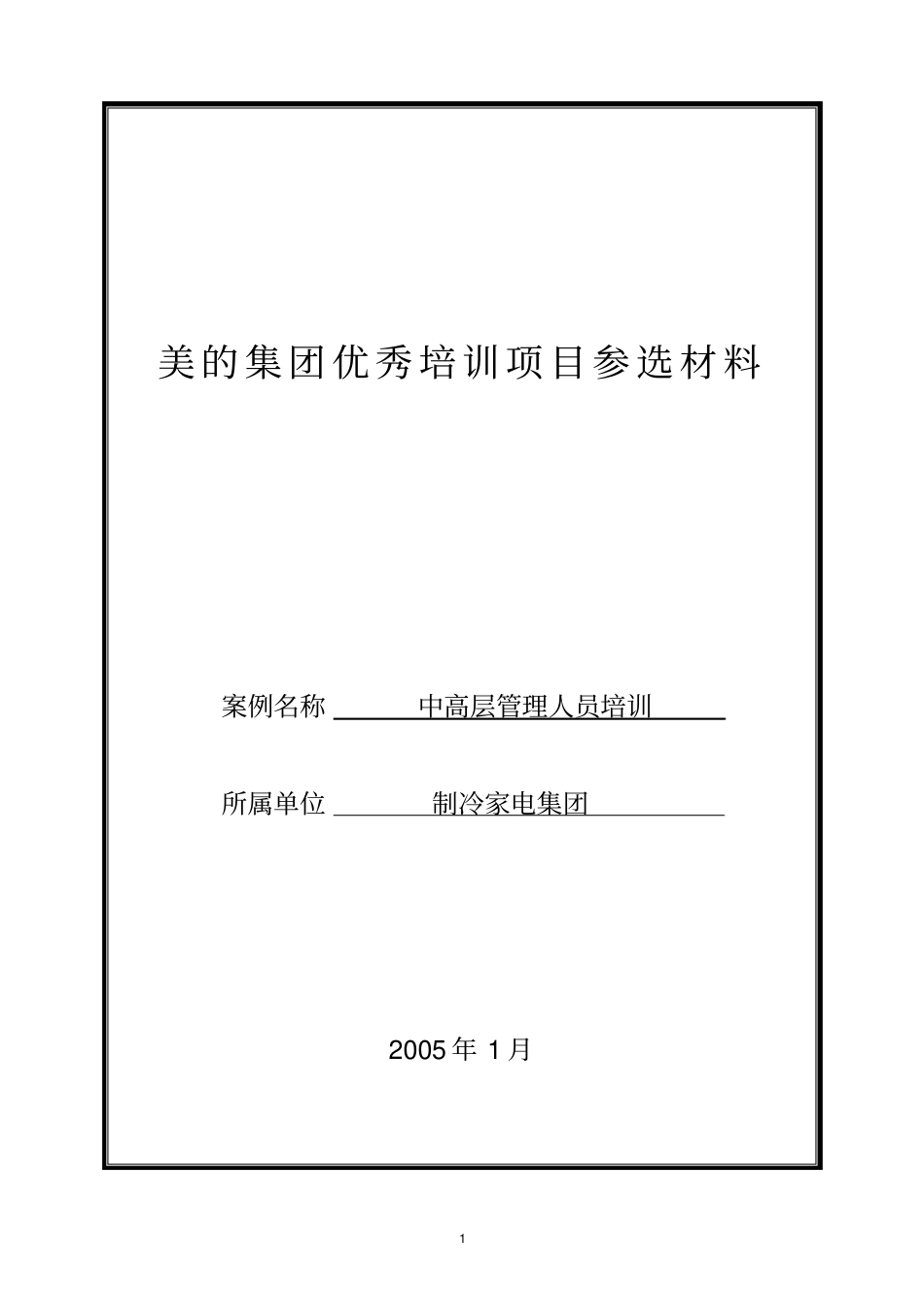 中高层管理人员培训(申报)_第1页