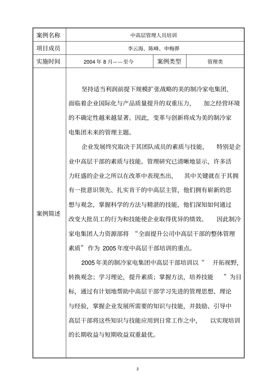 中高层管理人员培训(申报)_第2页