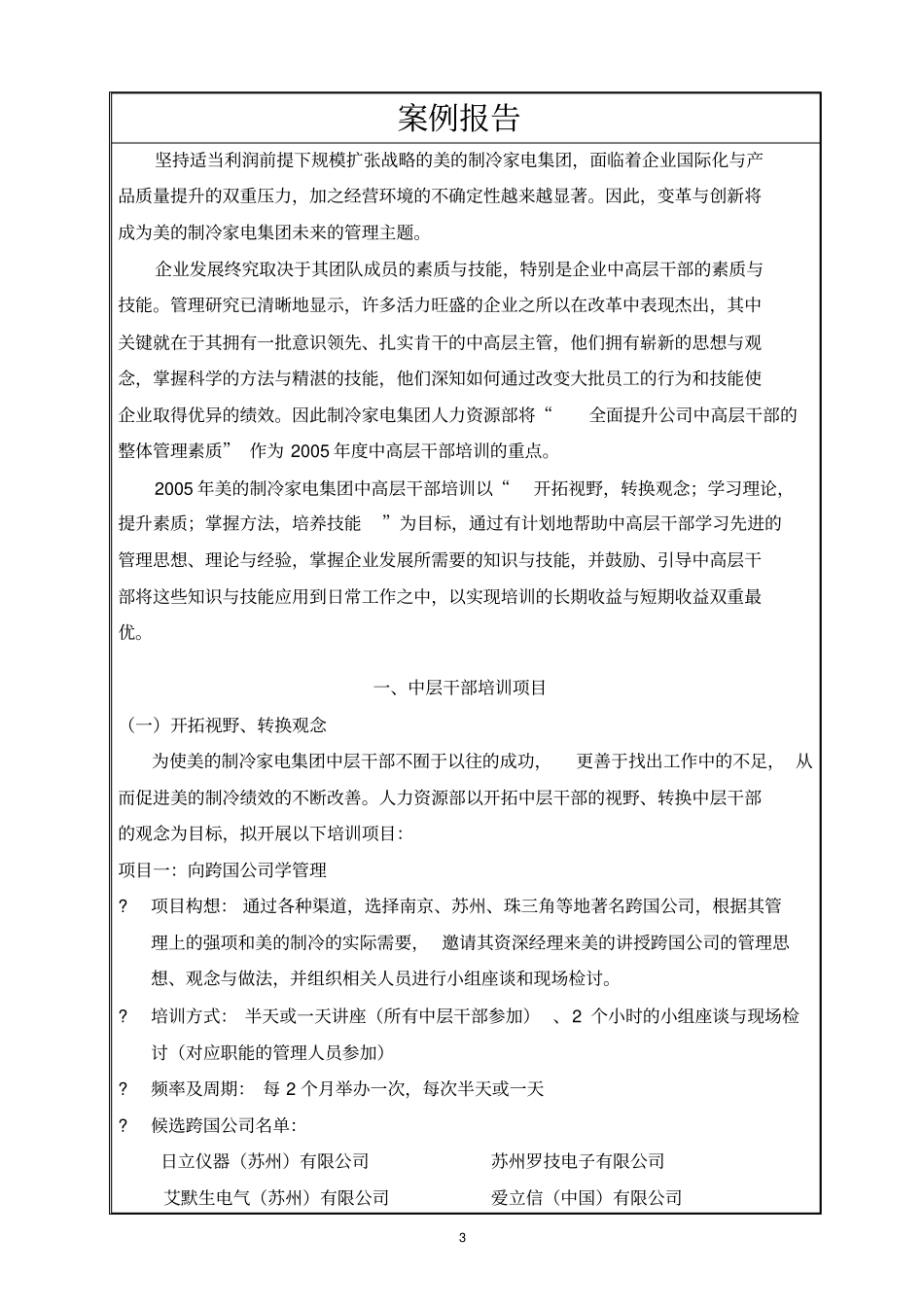 中高层管理人员培训(申报)_第3页