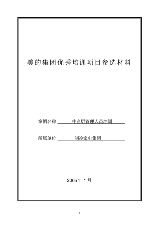 中高层管理人员培训(申报)