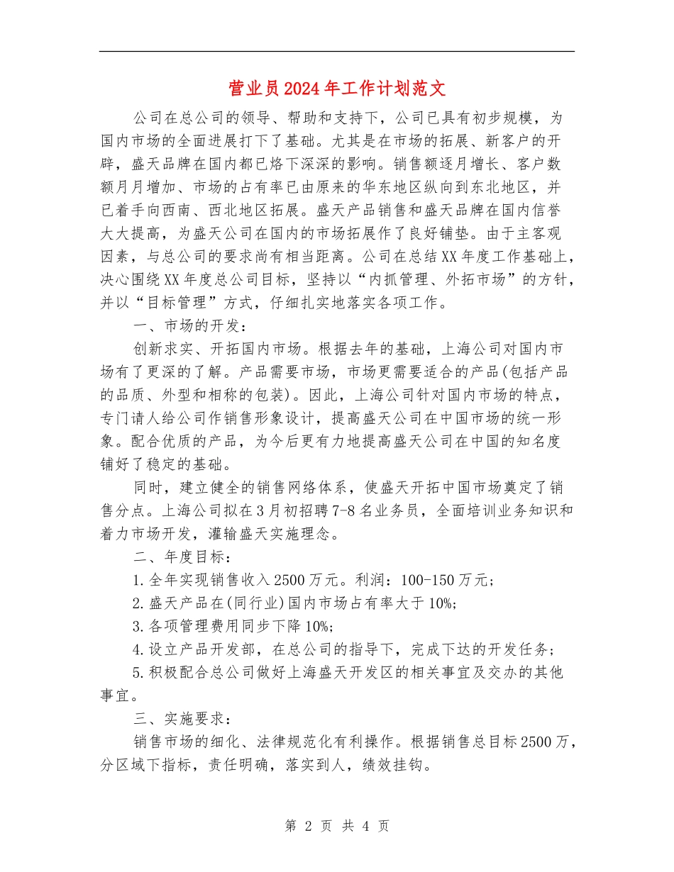 营业员2024年工作计划范文_第2页
