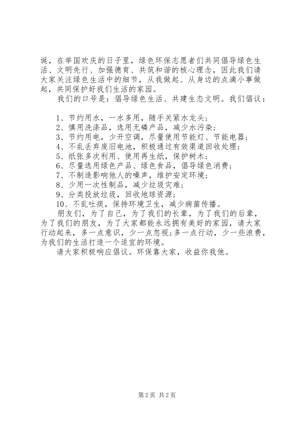 绝色环保倡议书范文_第2页