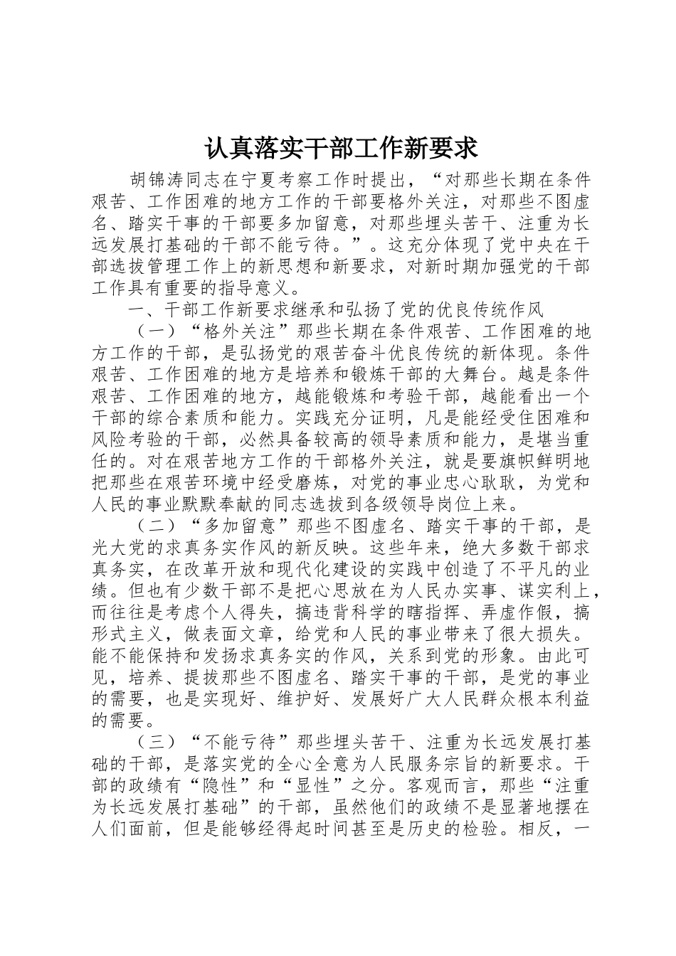 认真落实干部工作新要求_第1页