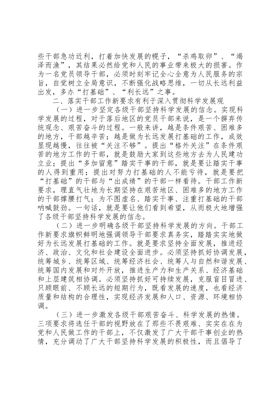 认真落实干部工作新要求_第2页