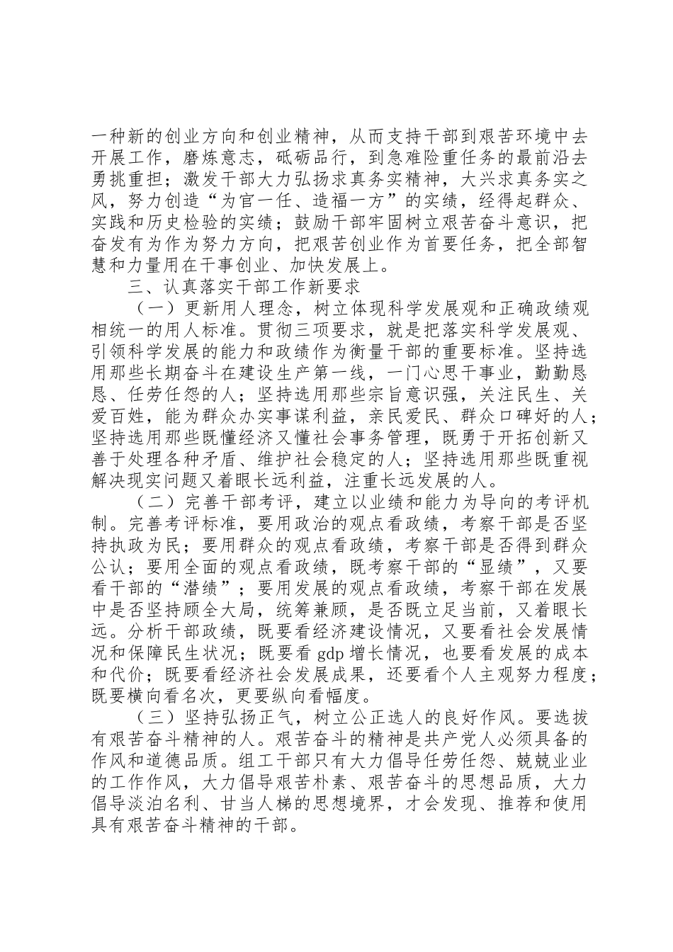 认真落实干部工作新要求_第3页