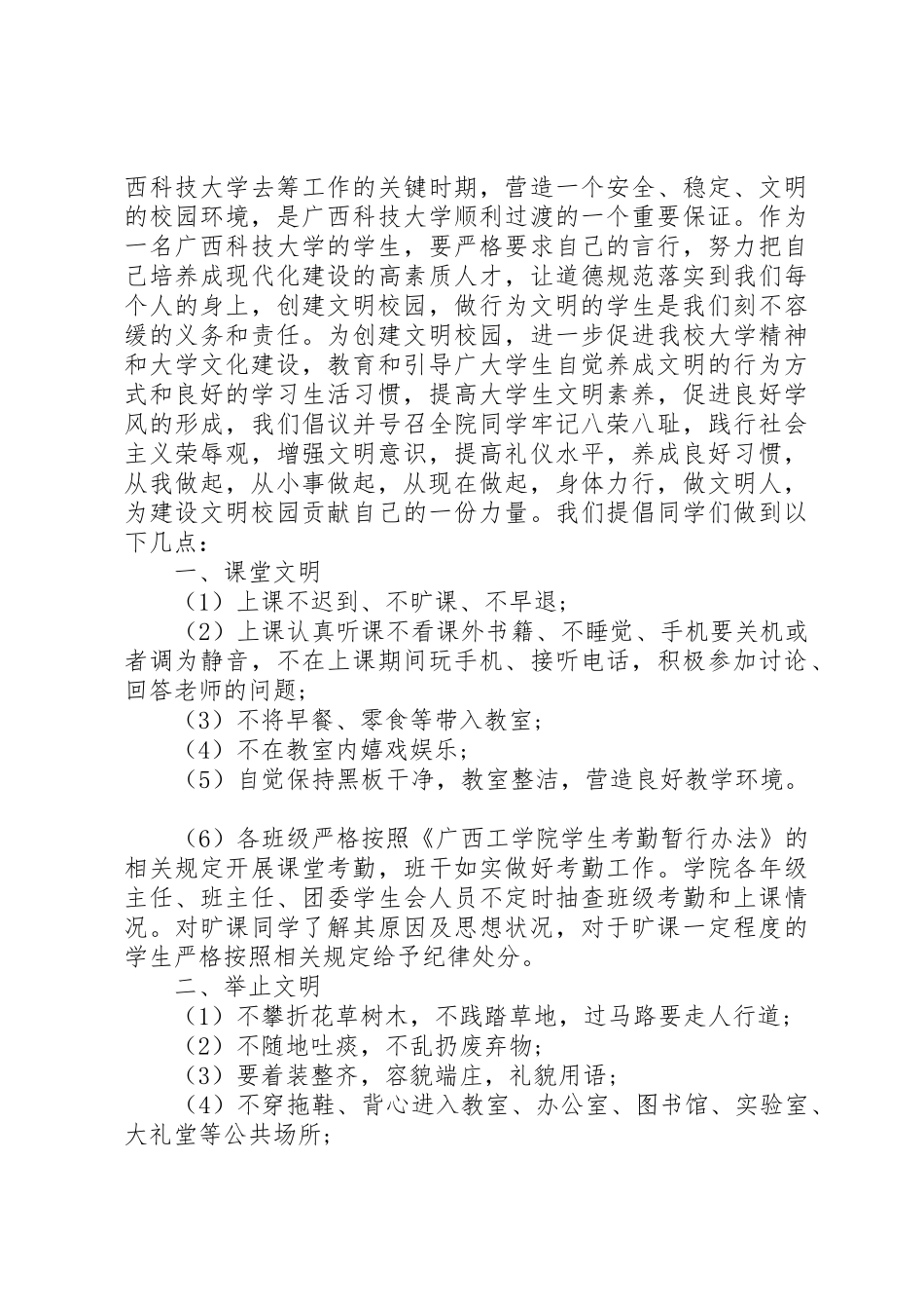 关于文明校园的倡议书_第2页