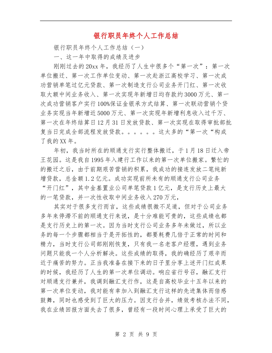 银行职员年终个人工作总结_第2页
