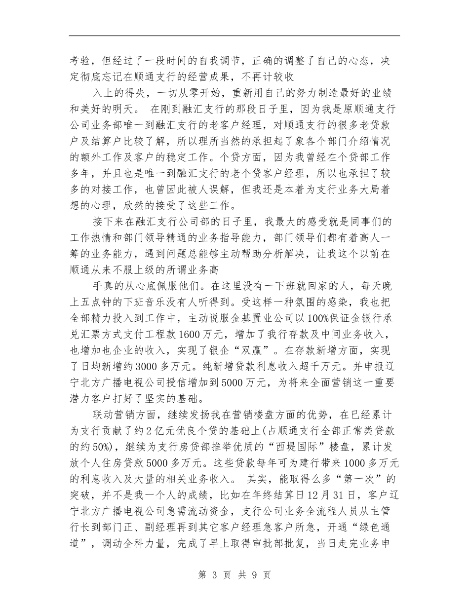 银行职员年终个人工作总结_第3页