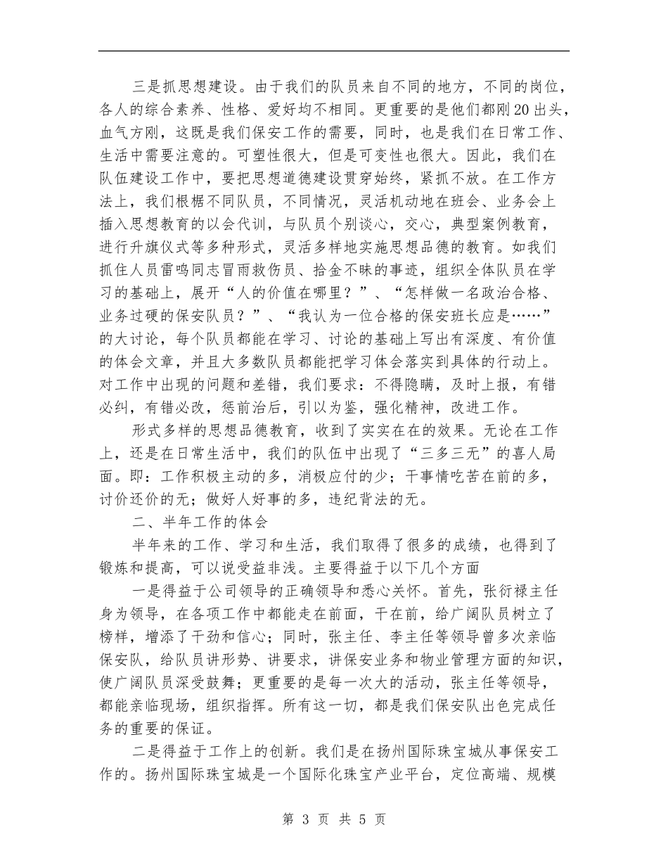 保安员年度工作总结优秀范文_第3页