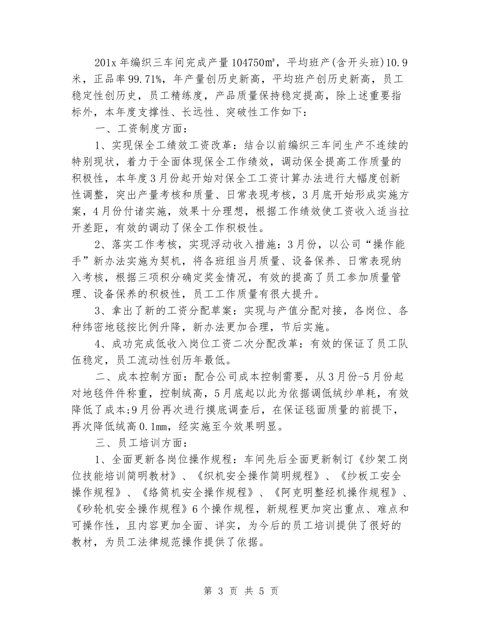 2024年生产车间主任工作计划_第3页