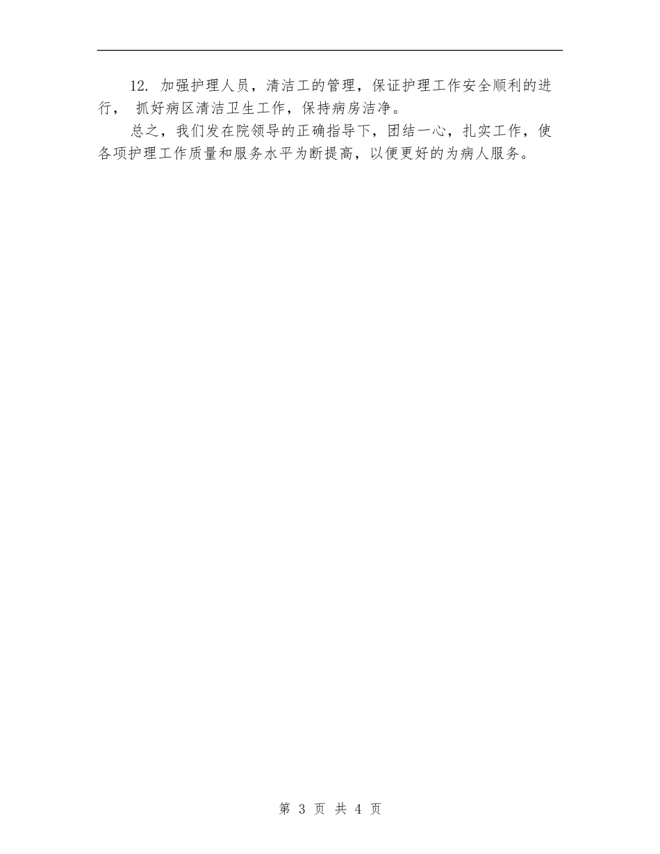 新年护理工作月计划_第3页