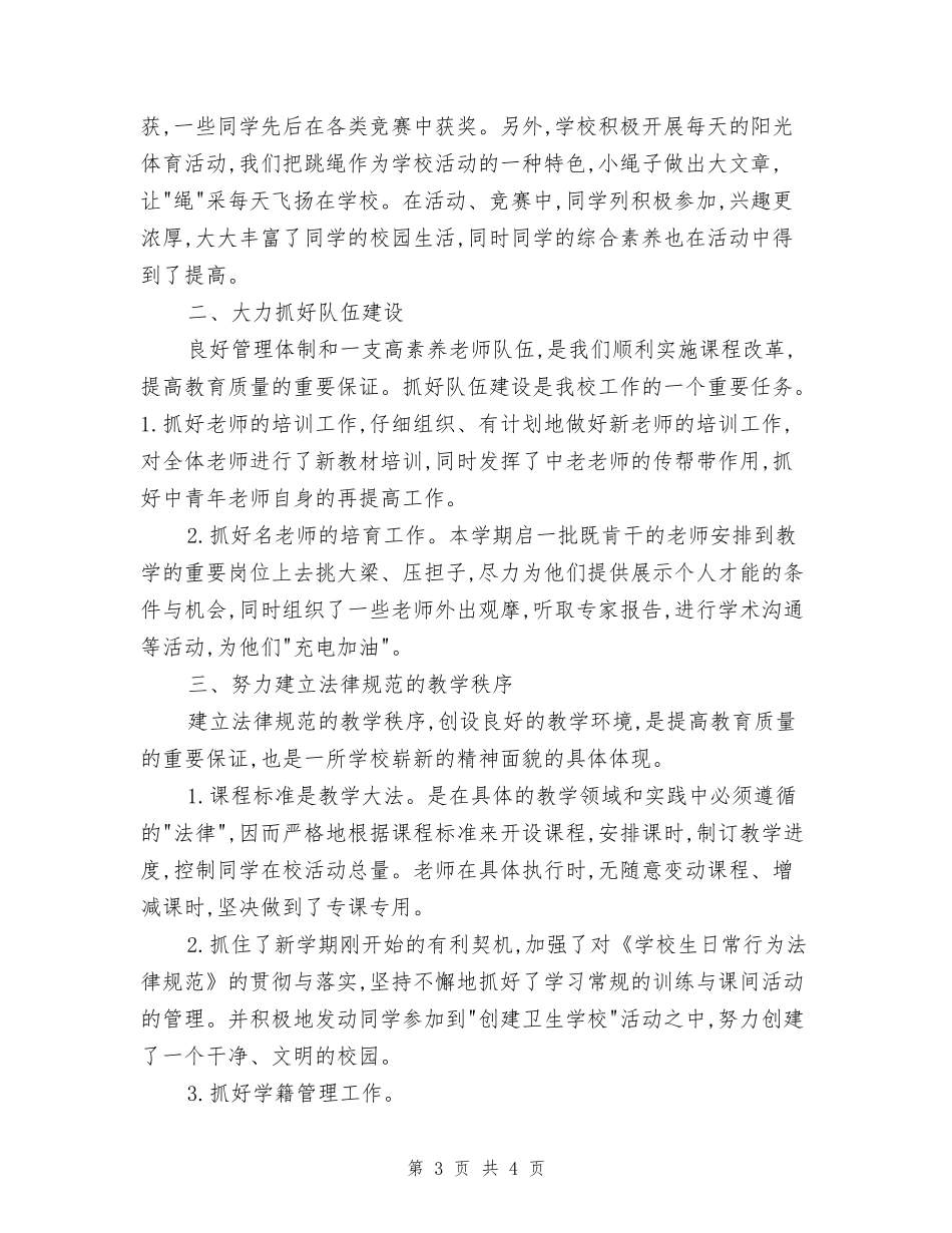 小学教务工作总结_第3页