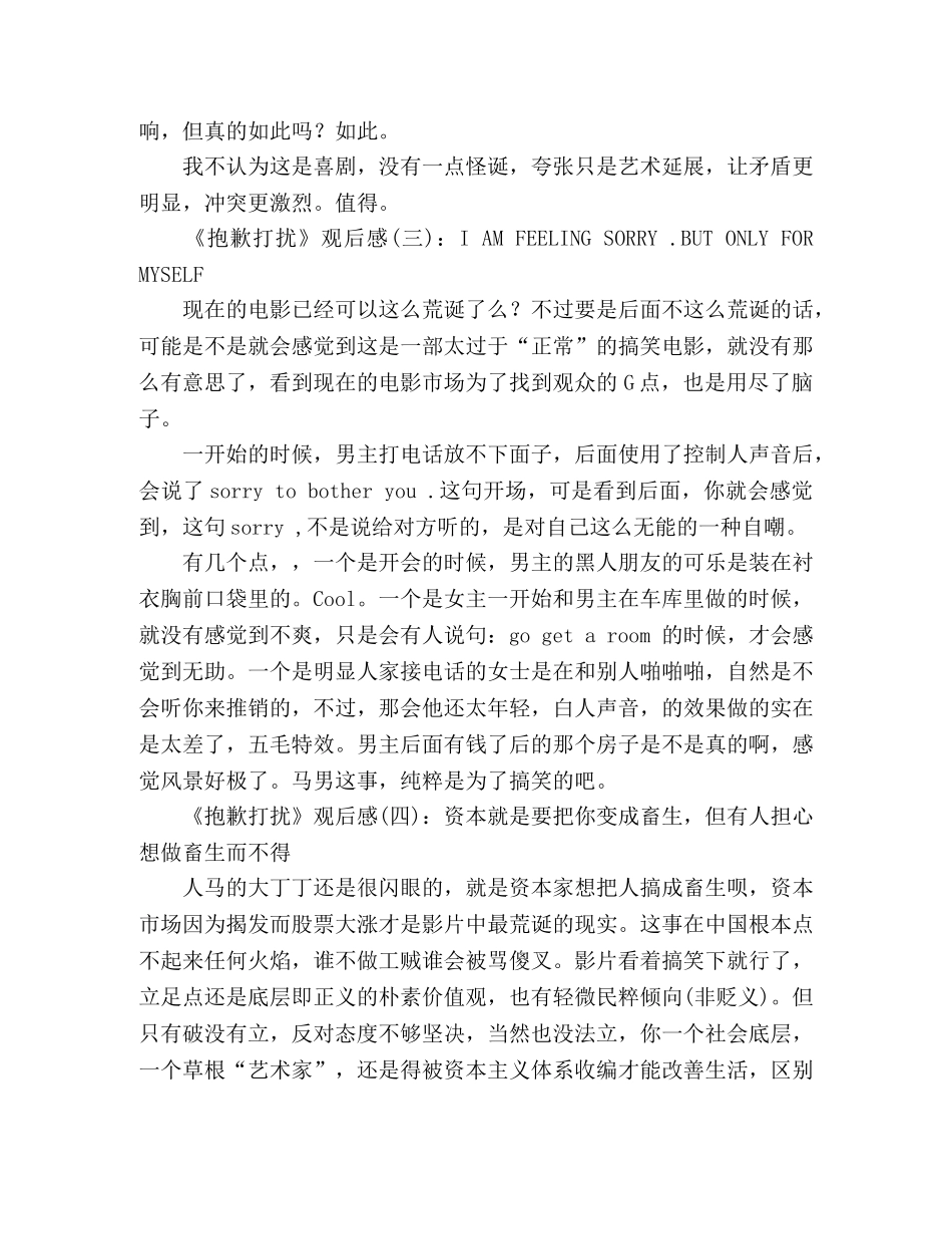 《抱歉打扰》好看吗？经典观后感10篇 _第2页