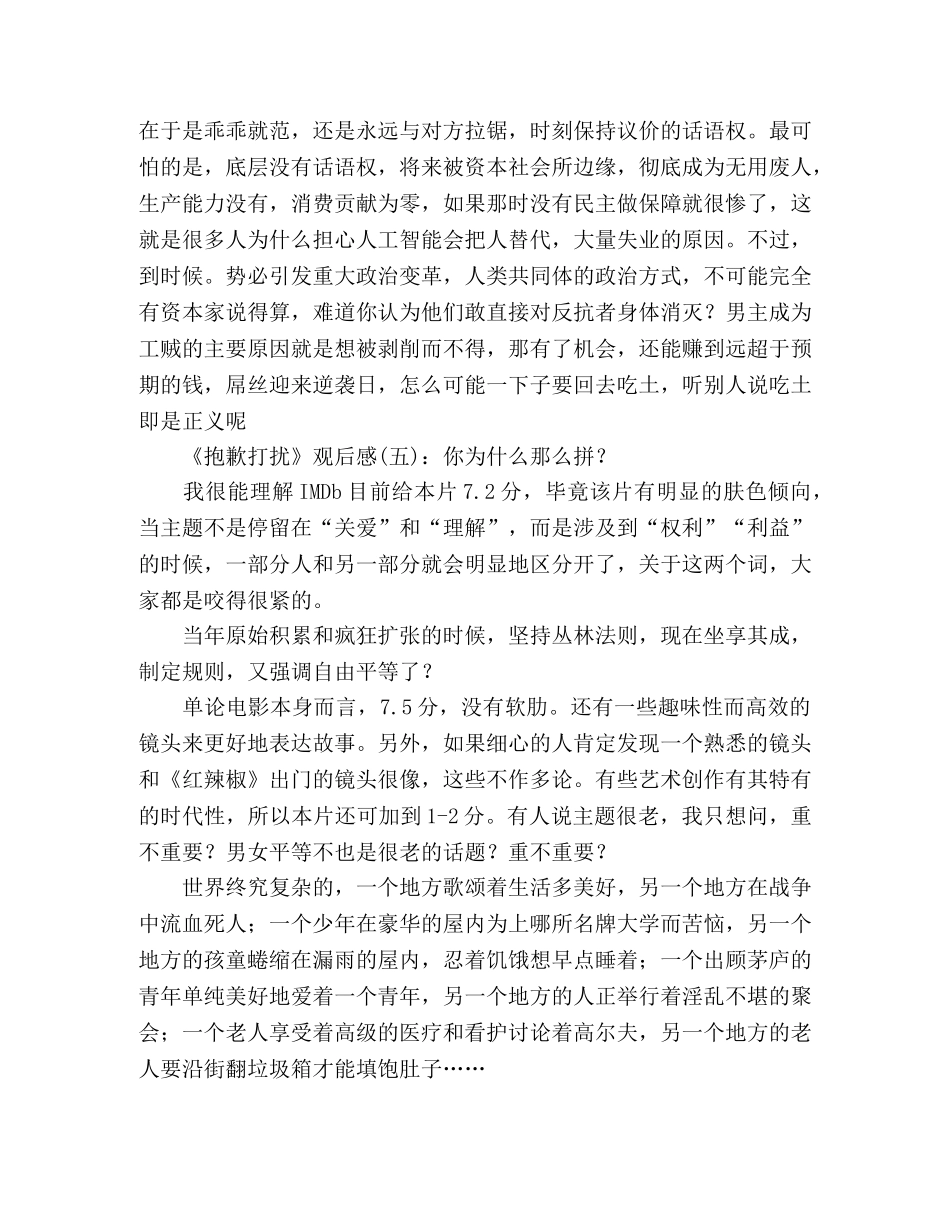 《抱歉打扰》好看吗？经典观后感10篇 _第3页