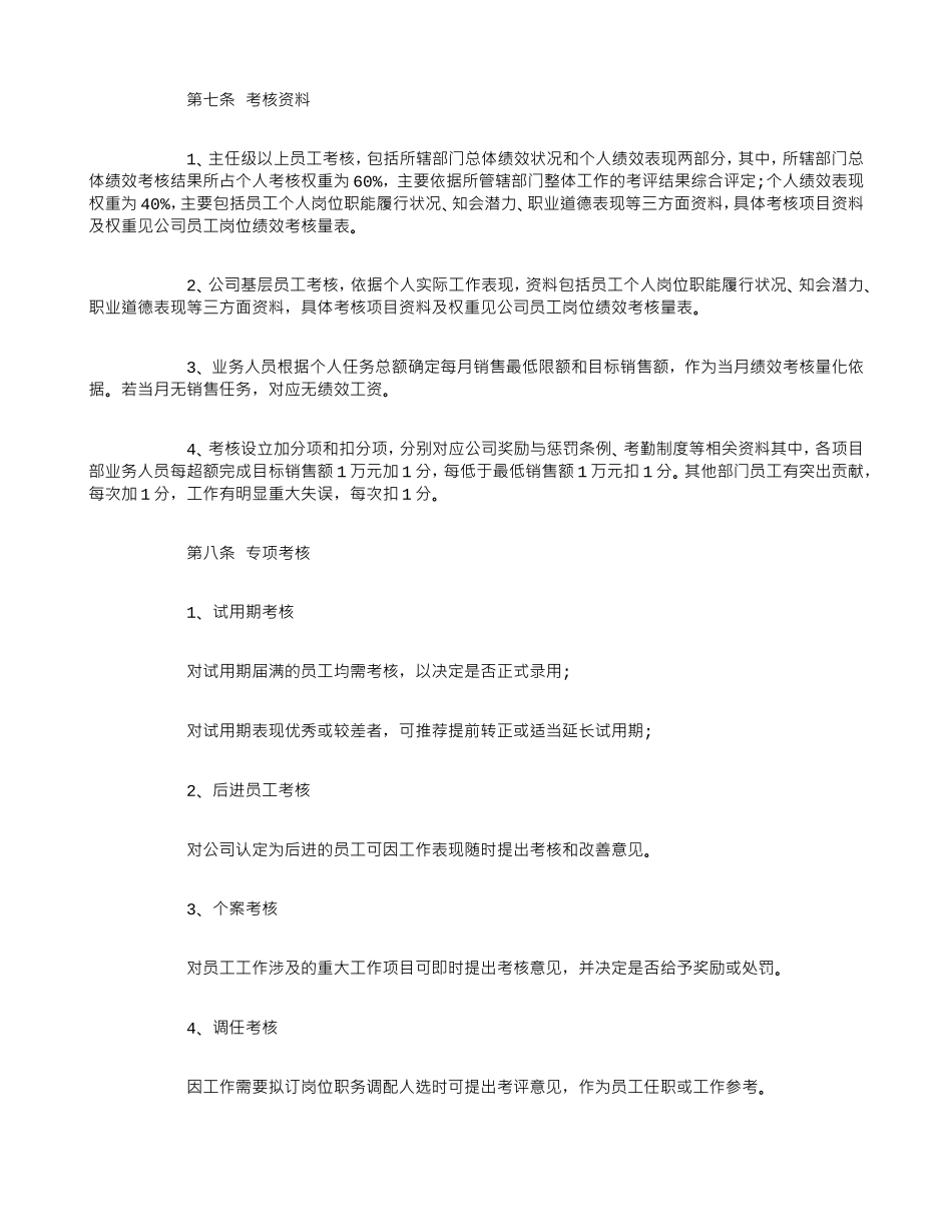 绩效考核管理办法(范本10则)(DOC53页)_第2页