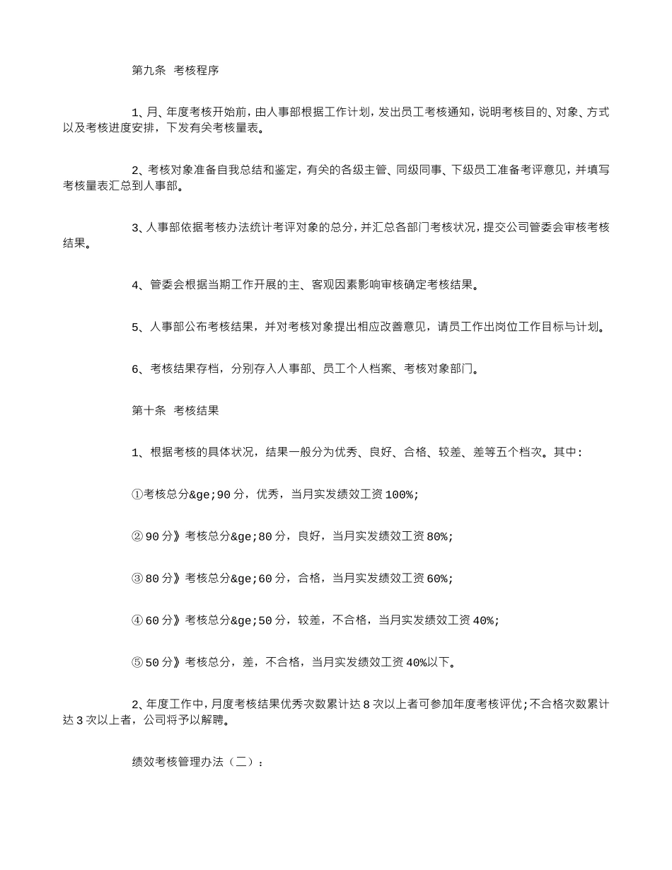 绩效考核管理办法(范本10则)(DOC53页)_第3页