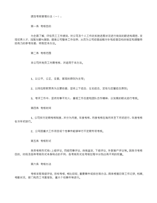 绩效考核管理办法(范本10则)(DOC53页)