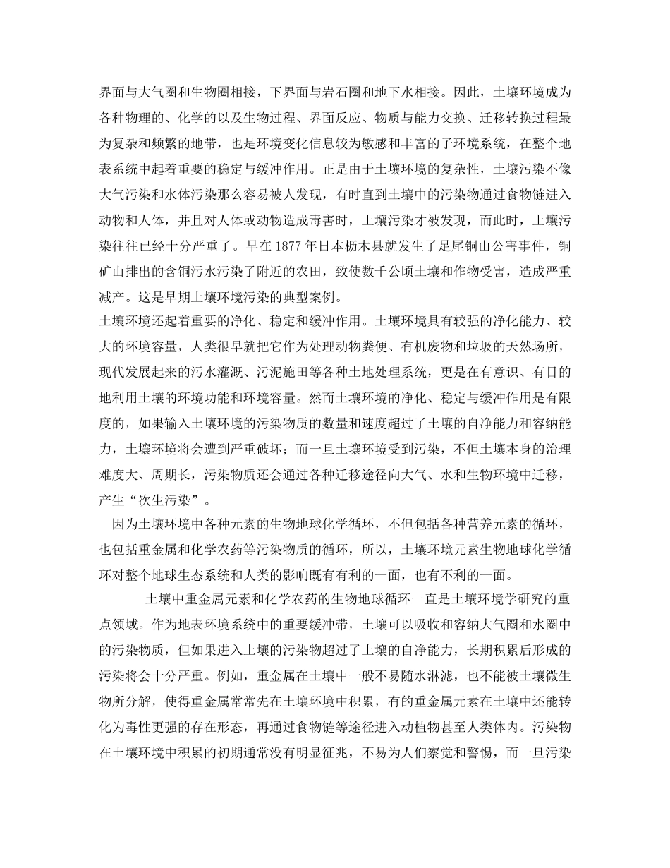 《安全环境-环保技术》之论环境污染之重金属污染的理论现状及防治措施 _第2页