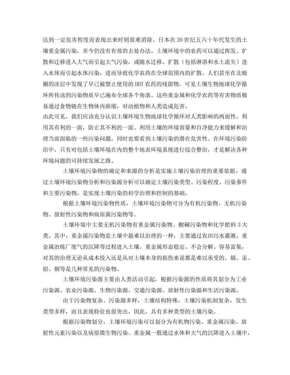 《安全环境-环保技术》之论环境污染之重金属污染的理论现状及防治措施 _第3页