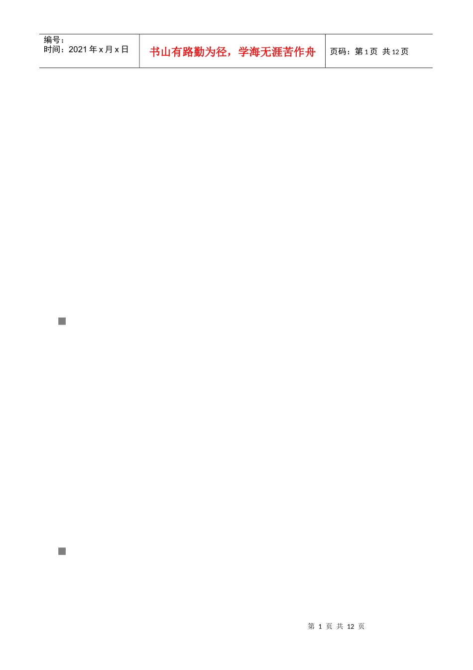 让员工既忠于职业又忠于企业_第1页