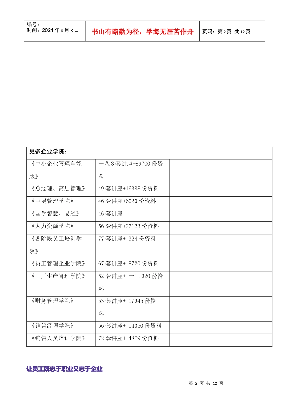 让员工既忠于职业又忠于企业_第2页