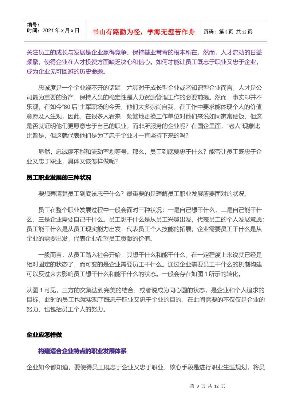 让员工既忠于职业又忠于企业_第3页