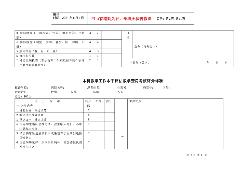 本科教学工作水平评估实习医师病历采集及书写考核评分_第2页