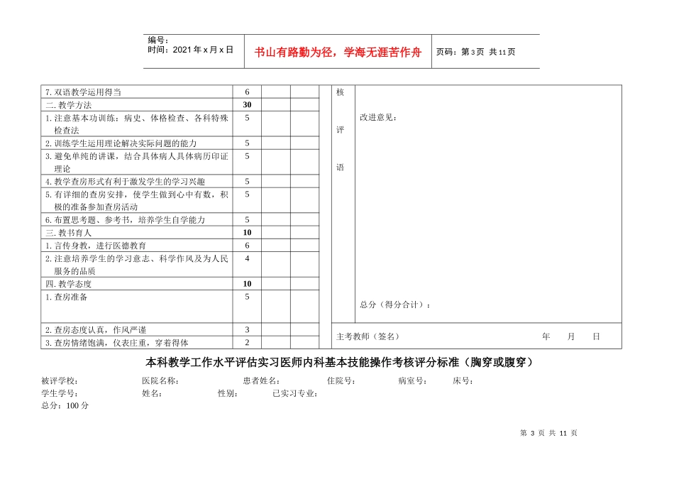 本科教学工作水平评估实习医师病历采集及书写考核评分_第3页