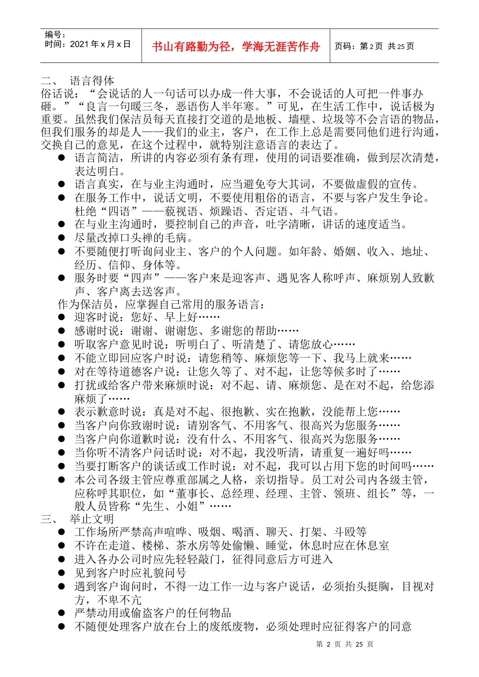 清洁作业人员基本素养培训教材_第2页