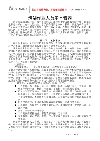 清洁作业人员基本素养培训教材