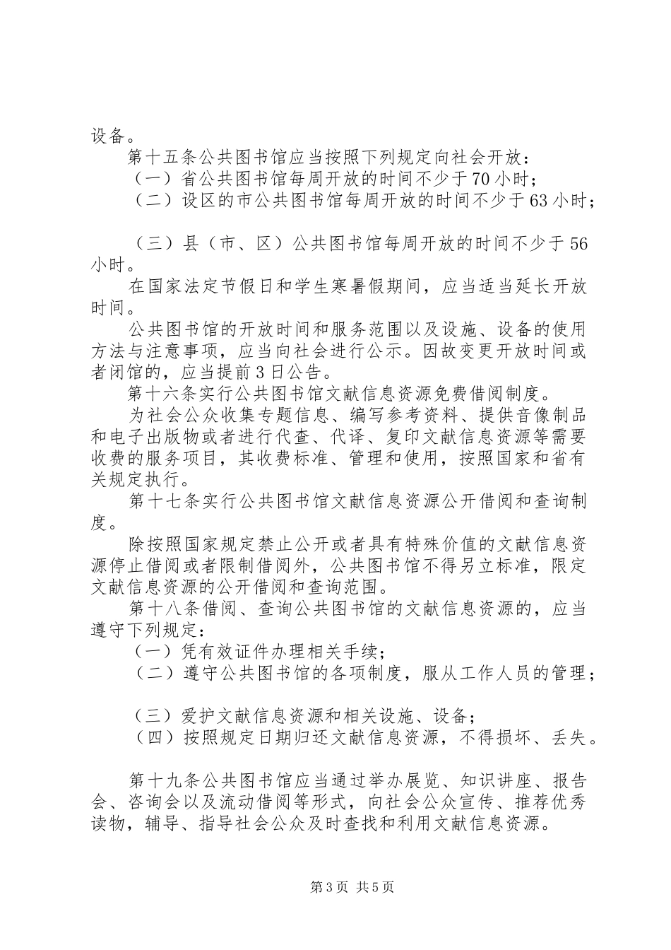 公共图书馆管理规章制度 _第3页