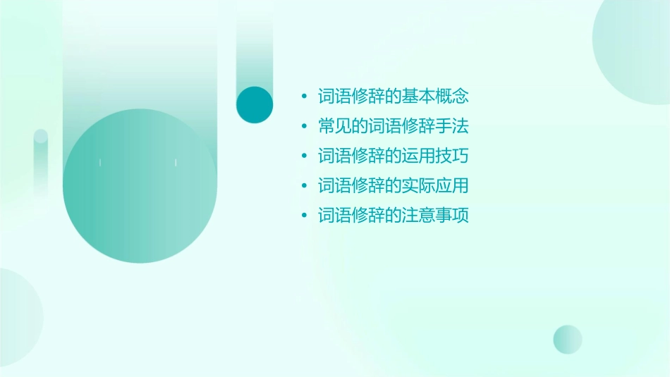 词语修辞概要课件_第2页