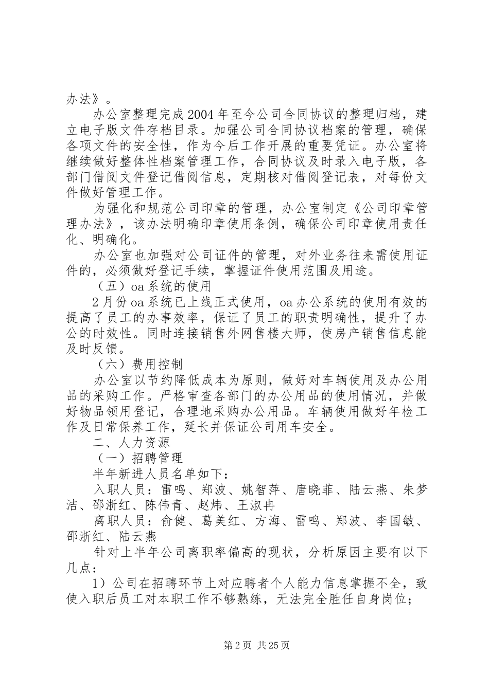 办公室年中工作总结_第2页