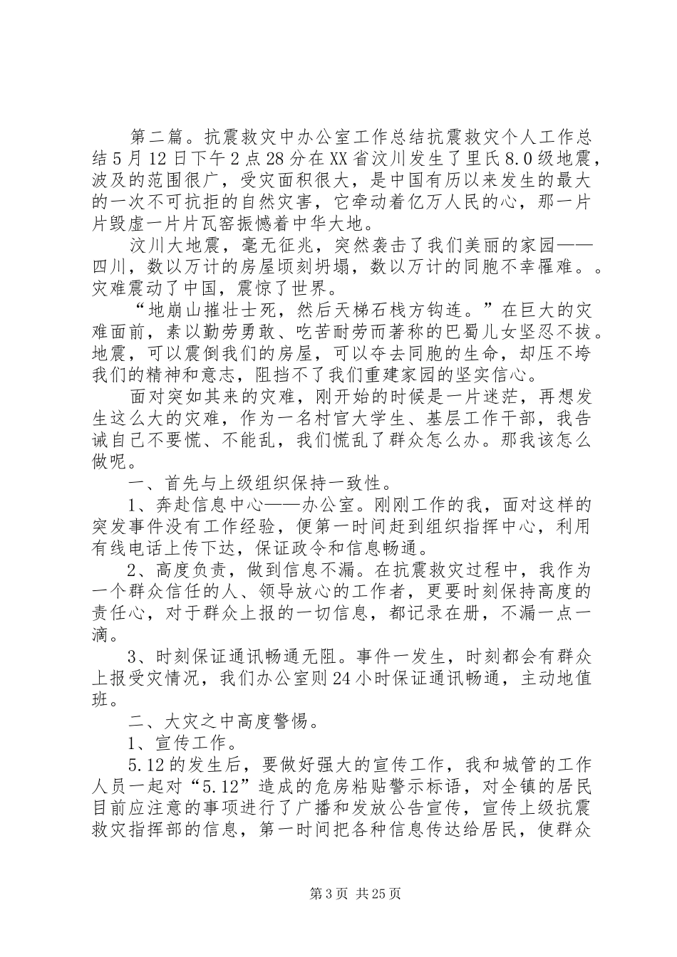 办公室年中工作总结_第3页