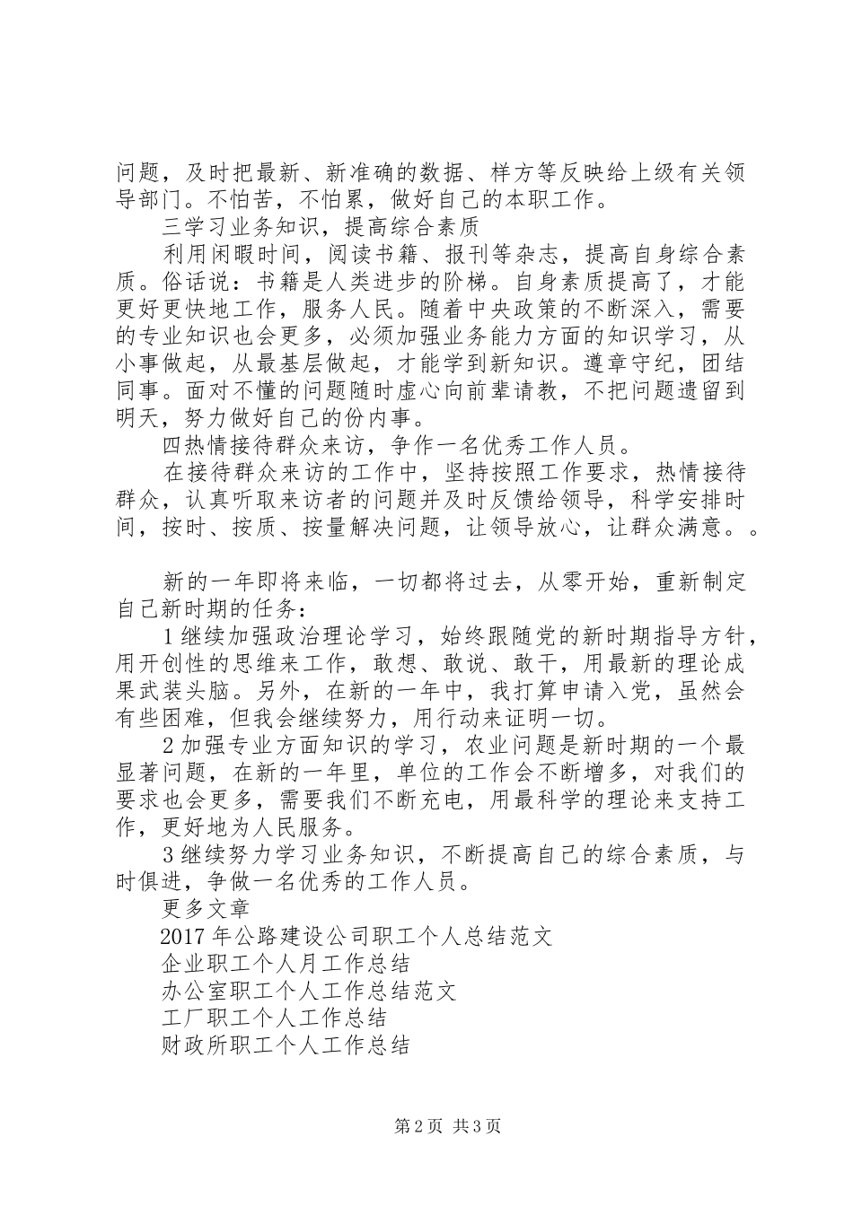 出版社职工个人工作总结_第2页