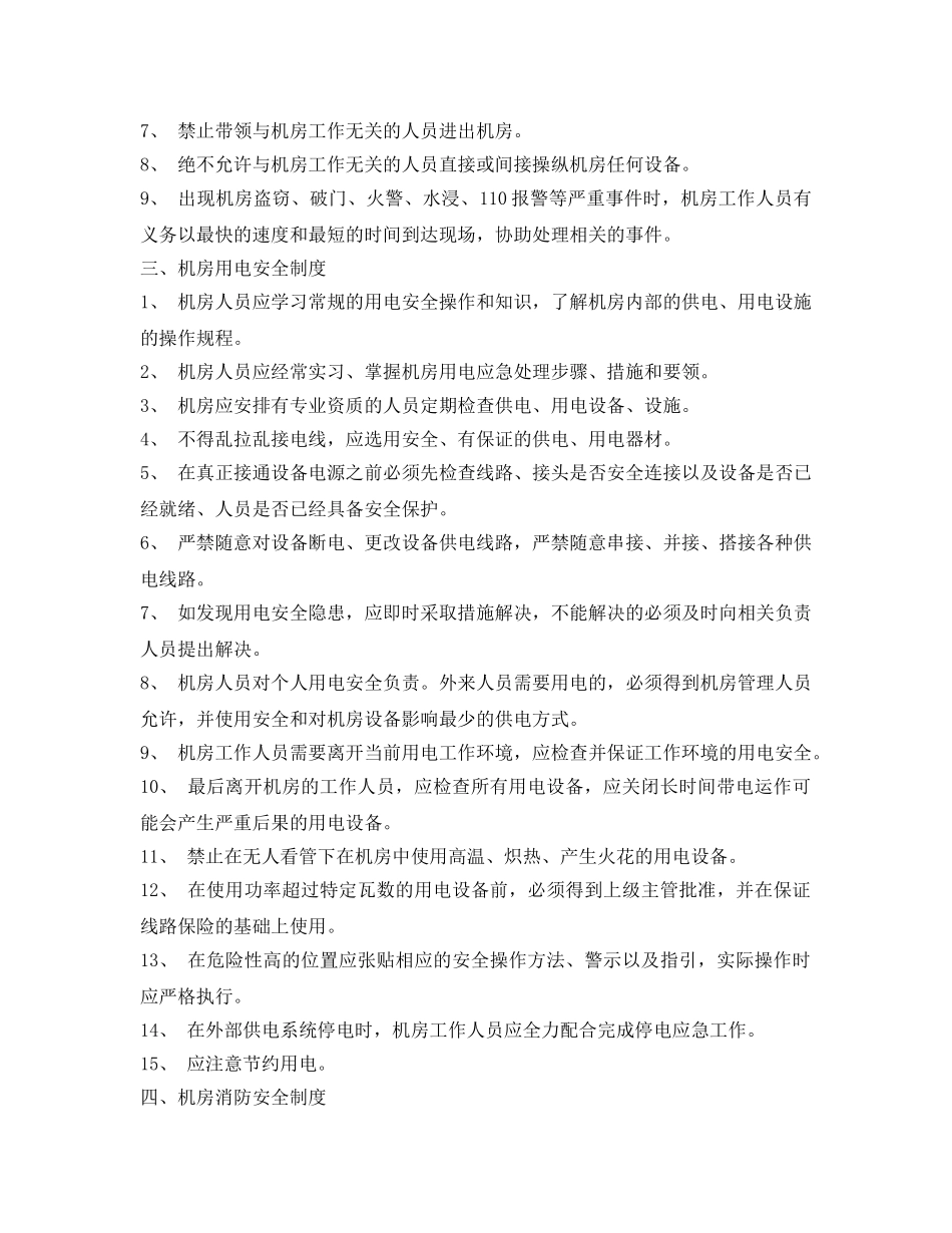 《安全管理制度》之职校机房管理制度 _第2页