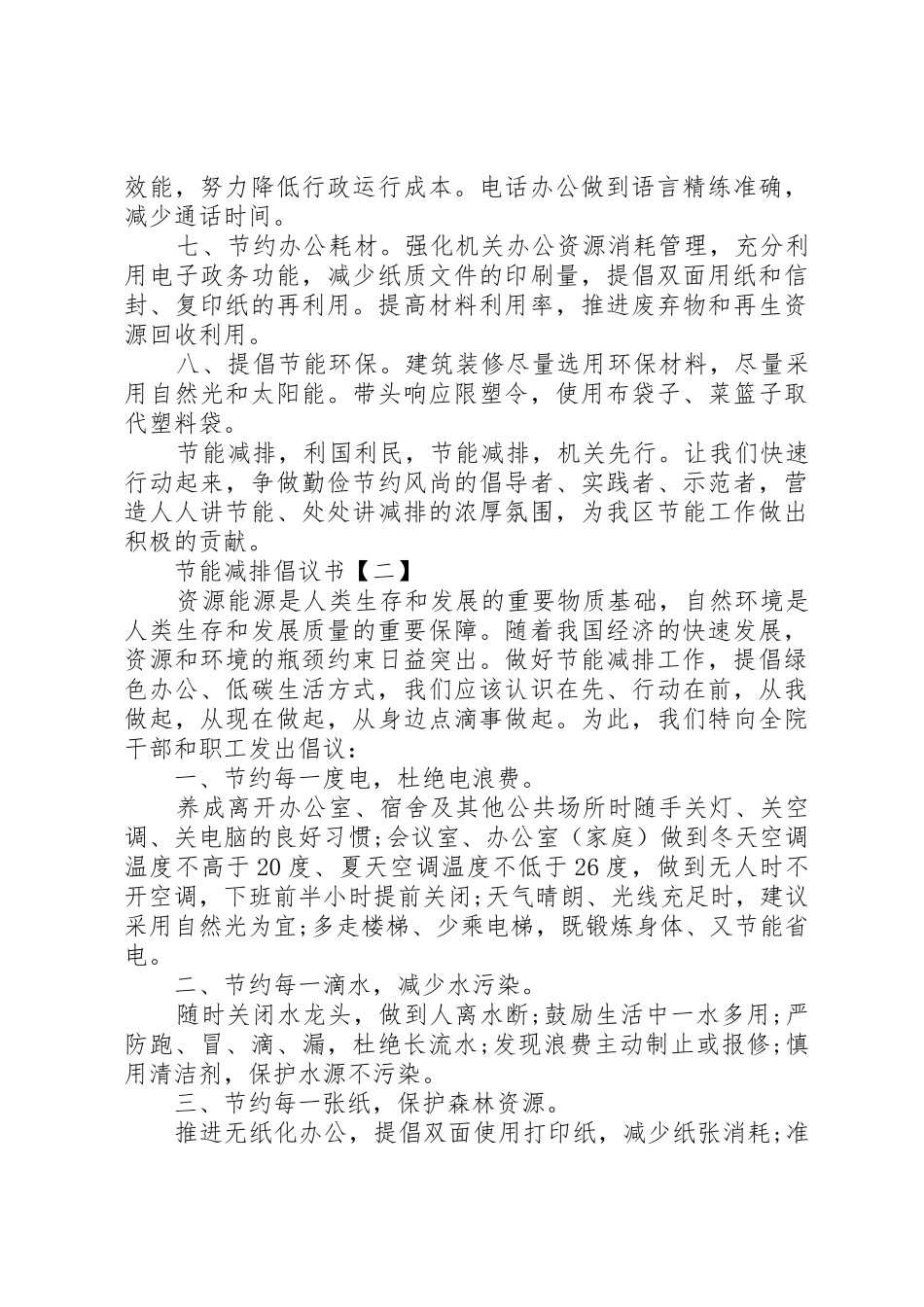 节能减排倡议书大全_第2页