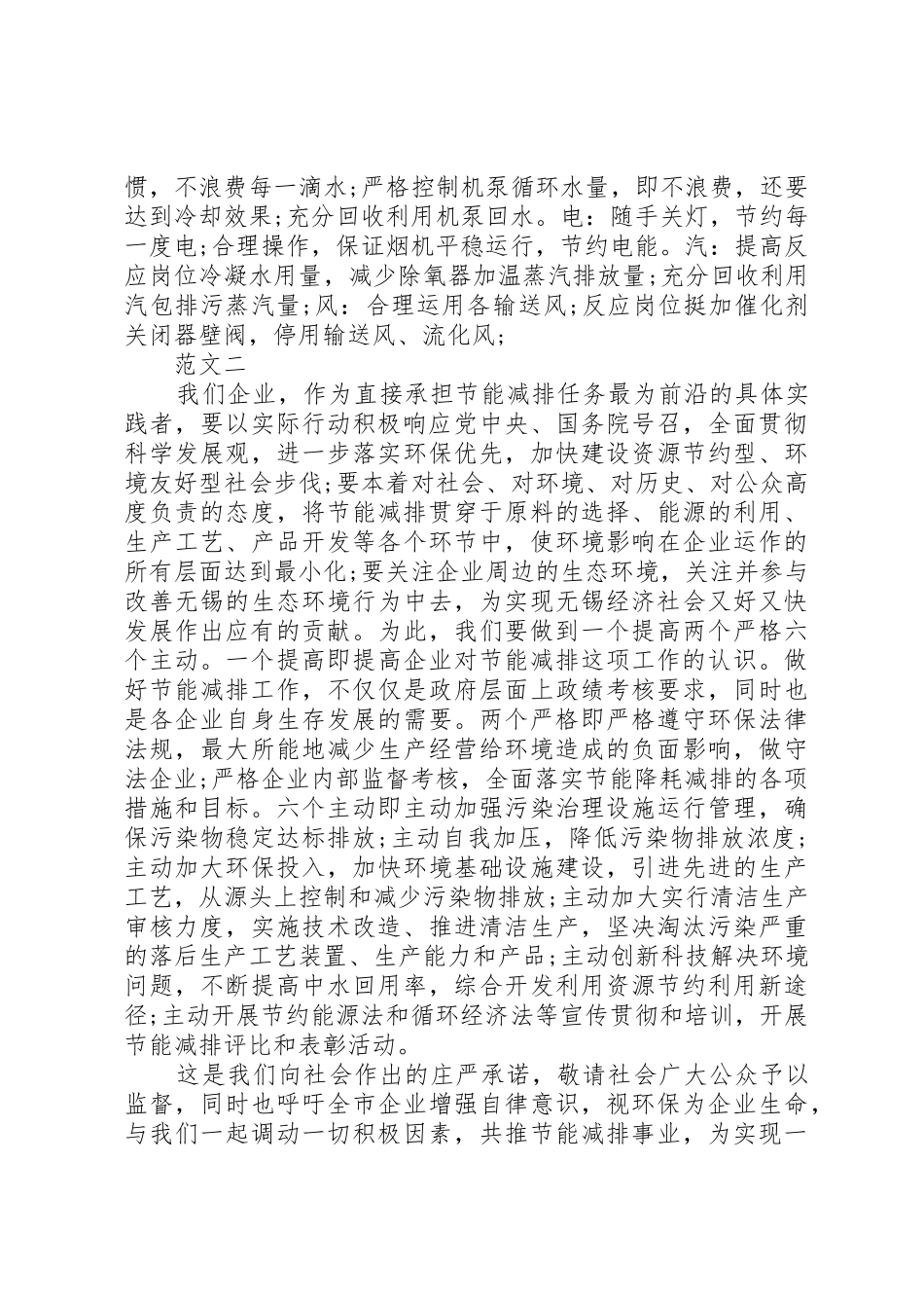 企业节能环保的倡议书范文_第2页