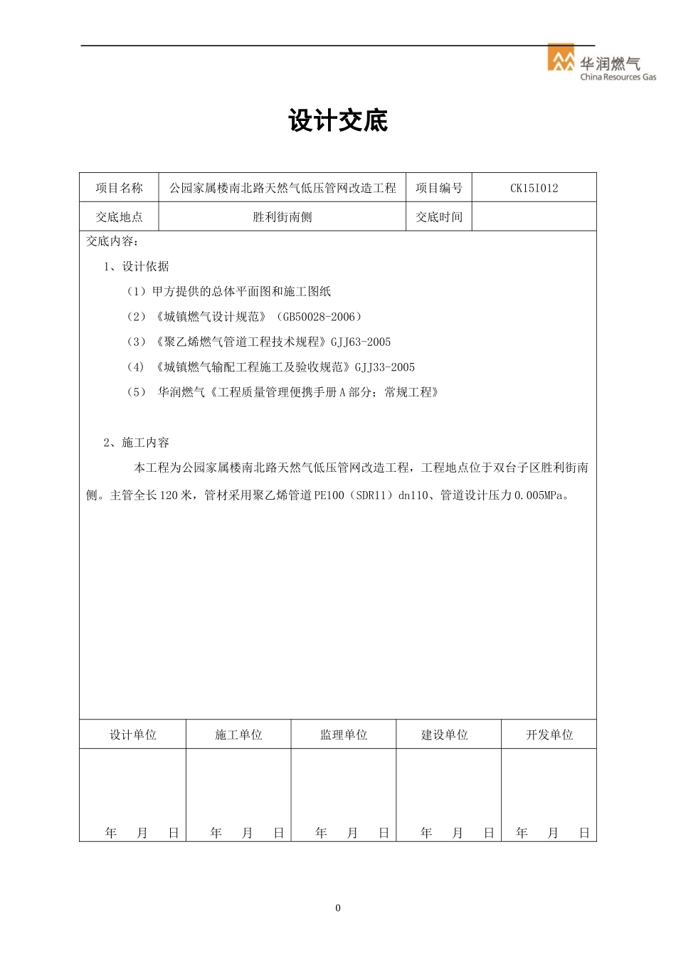 盘锦国华竣工资料模版XXXX_第3页
